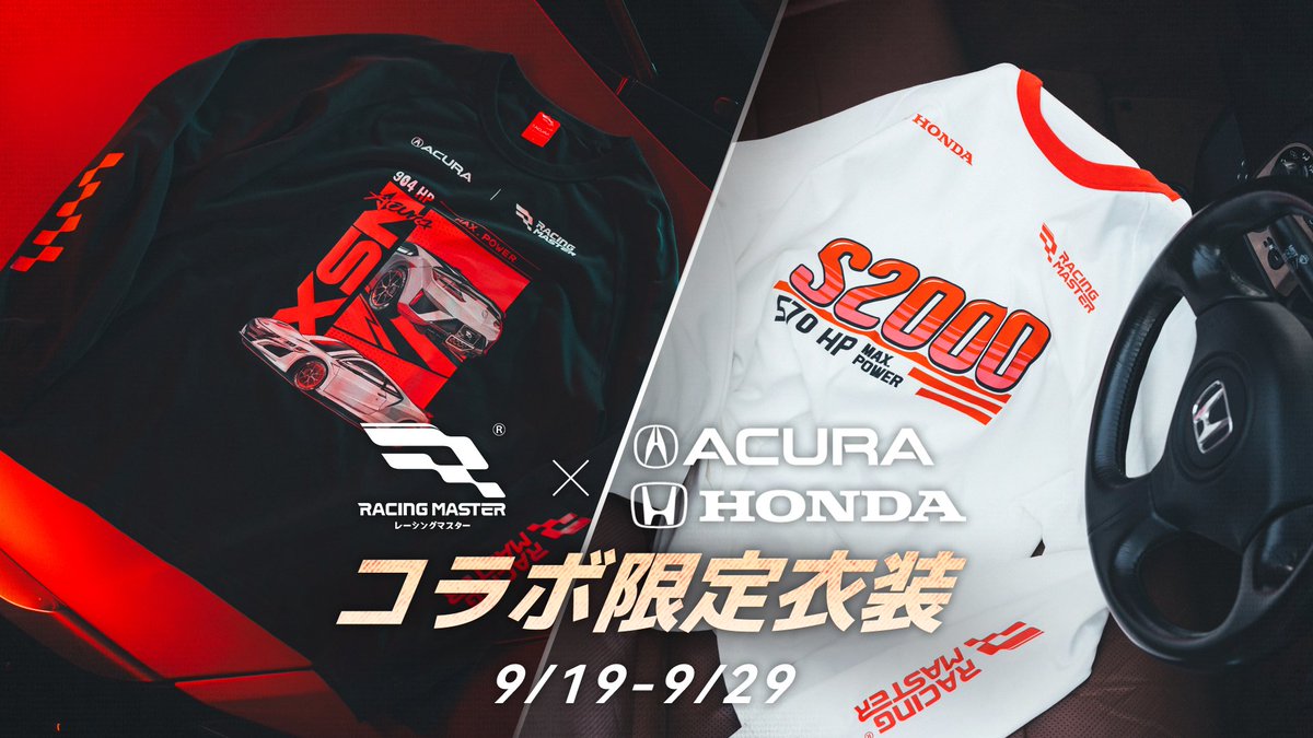 【公式】レーシングマスター🏁好評配信中 (@racingmasterjp) on Twitter photo //
#レーマスHonda製品 コラボ衣装公開
\\
Acura NSX '20 のモダンスタイルやHonda S2000 (AP2) '09 のレトロ感をモチーフにした限定衣装が#レーマス で登場予定🌟
🔔獲得期間:9/19 ~ 9/29
さらに、<a href="/RacingMasterJP/">【公式】レーシングマスター🏁好評配信中</a> <a href="/HondaJP/">Honda 本田技研工業</a> をフォローし、本投稿をリポストで、 //
#レーマスHonda製品 コラボ衣装公開
\\
Acura NSX '20 のモダンスタイルやHonda S2000 (AP2) '09 のレトロ感をモチーフにした限定衣装が#レーマス で登場予定🌟
🔔獲得期間:9/19 ~ 9/29
さらに、<a href="/RacingMasterJP/">【公式】レーシングマスター🏁好評配信中</a> <a href="/HondaJP/">Honda 本田技研工業</a> をフォローし、本投稿をリポストで、