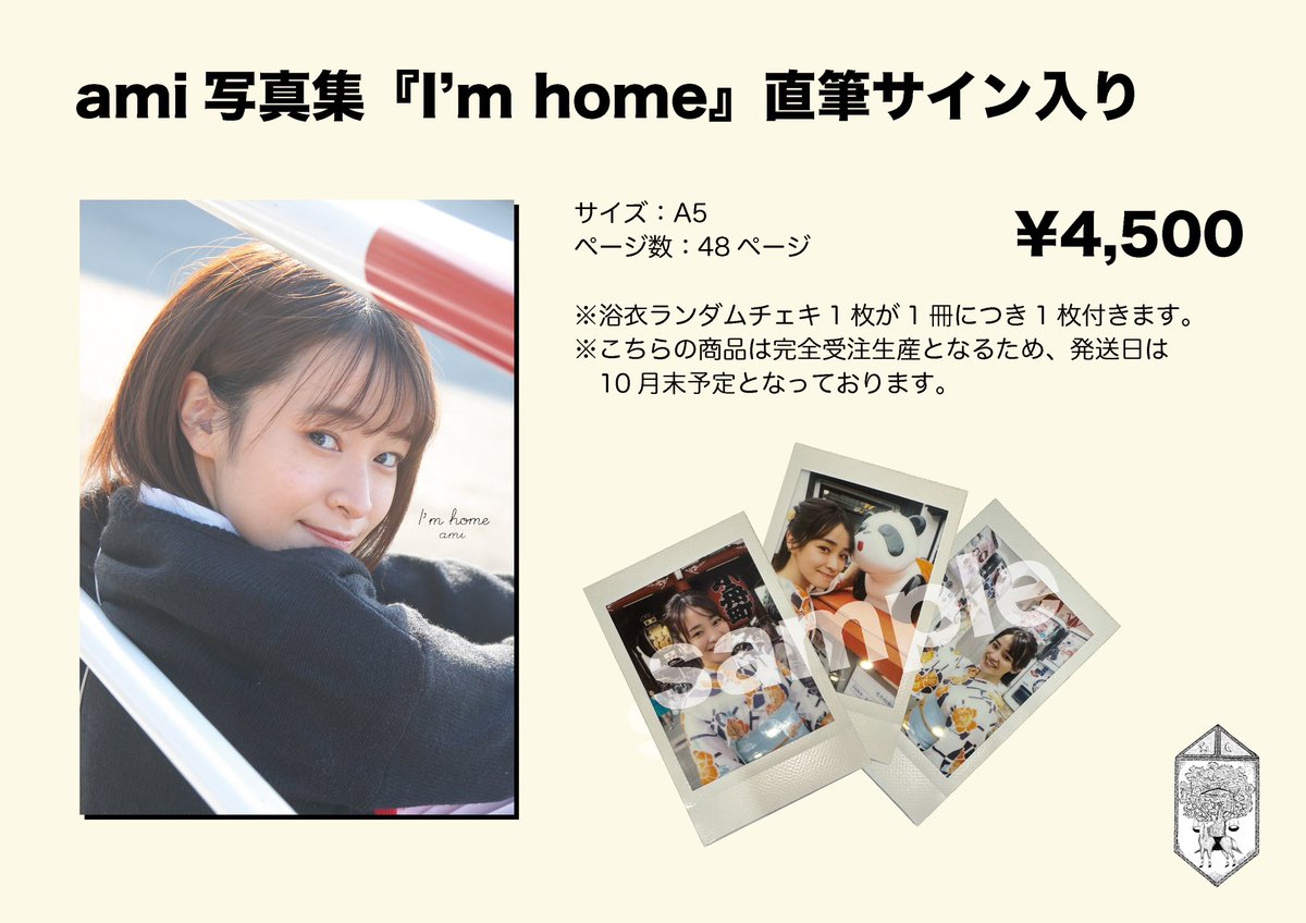 【🎉ami写真集発売スタート！！🐺】

amiの復活までの数年間の気持ちを詰め込んだ写真集『I'm home』

直筆サイン入り写真集＋浴衣ランダムチェキのスペシャルセットで、9月30日まで受付です！！🪽

🏠SHOP↓↓
unicotesla.theshop.jp/items/91280402

※A5サイズ 48Pを予定しております。