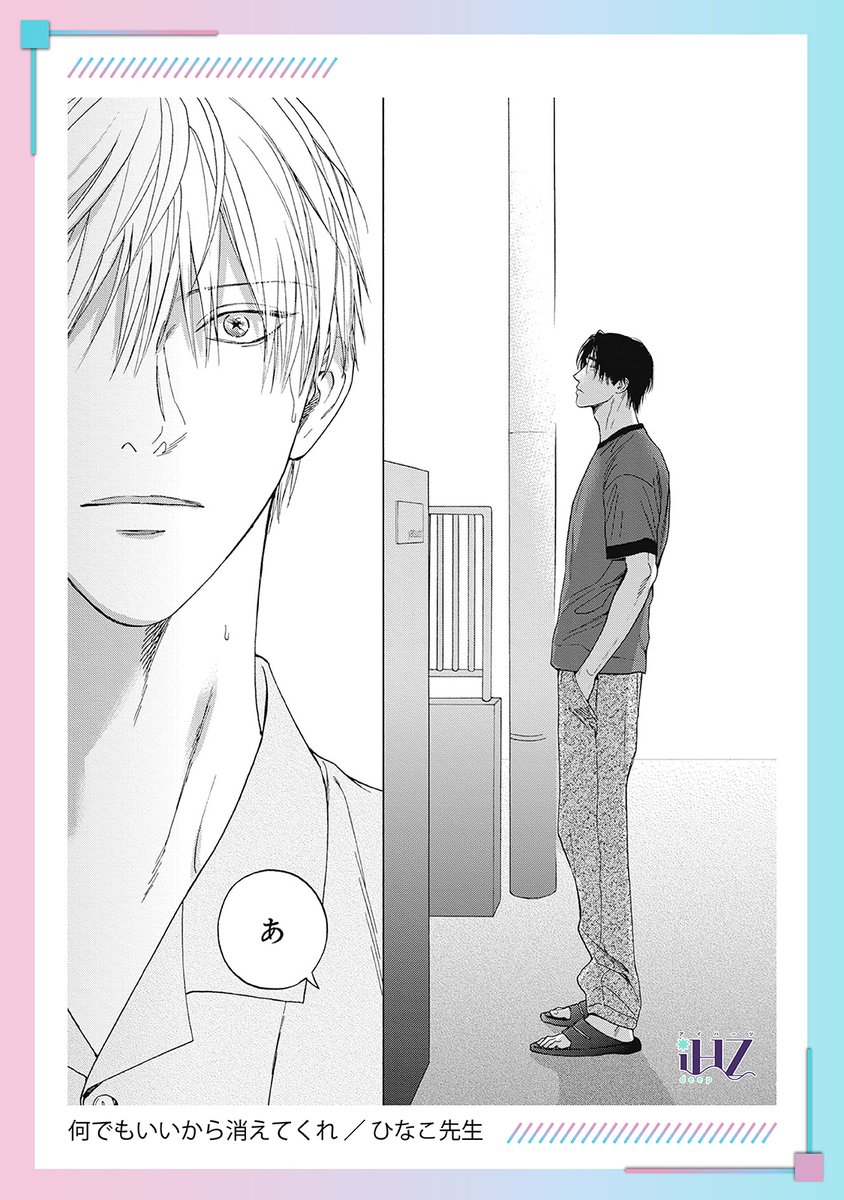 何でもいいから消えてくれ 3 (H&C Comics iHertZシリーズ