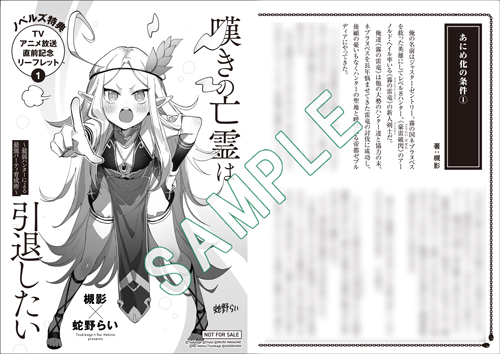 嘆きの亡霊 TVアニメ放送直前！／ ノベルズ×コミックス連動フェア開催