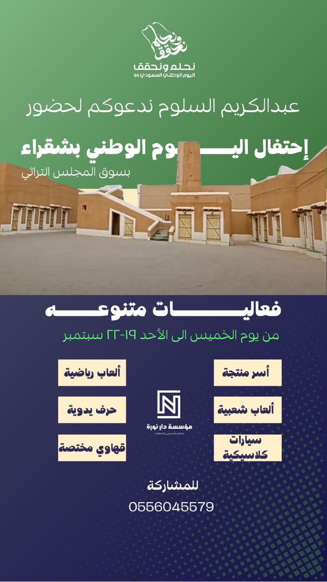 #اليوم_الوطني_السعودي_94 
#شقراء #اليوم_الوطني
