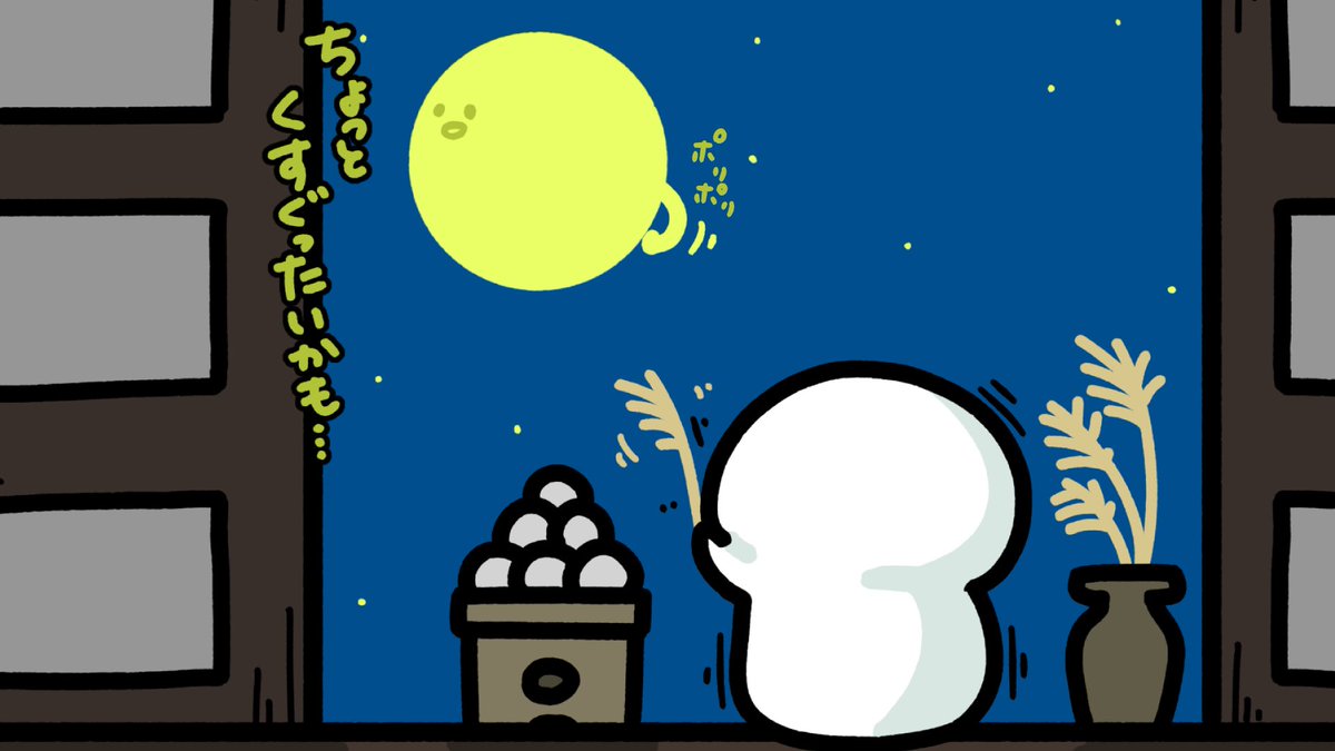 中秋の名月🌕 