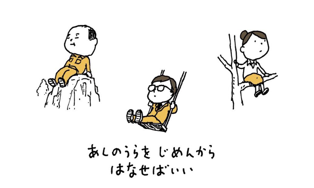 おとなでいるのに つかれたら