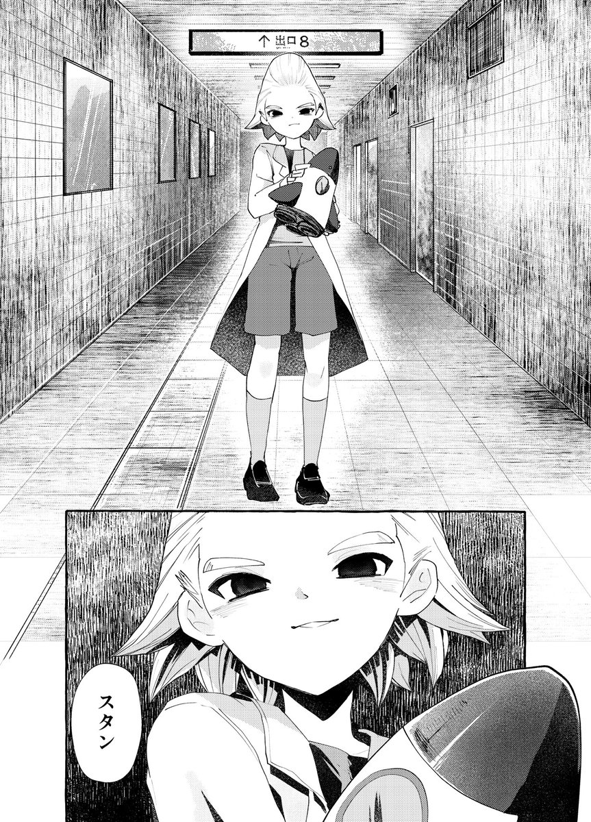8.番.出口スゼ
(1/2) 