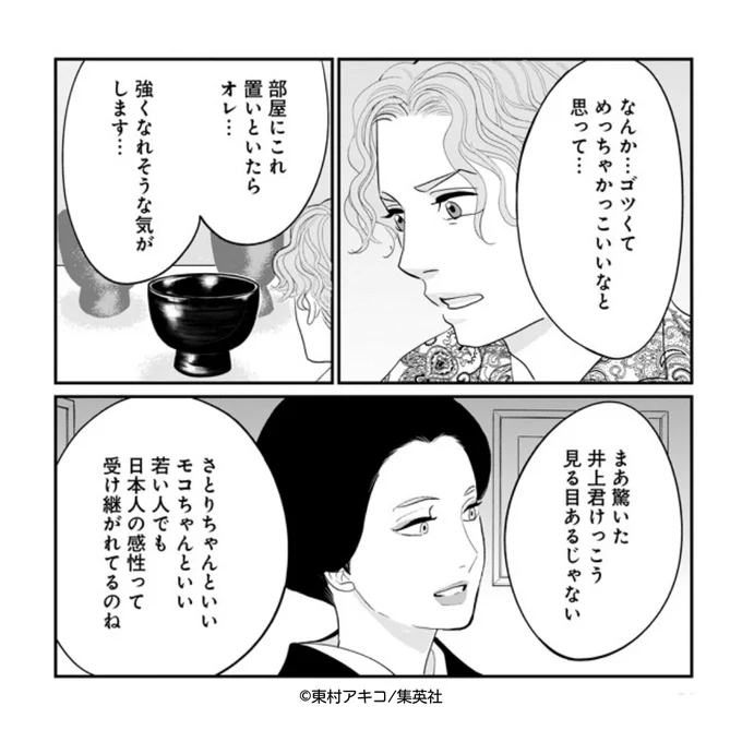 今まで和文化に興味を示さなかった井上くんが合鹿椀に一目惚れ😳
そういえば、さとりの着物好きも一目惚れからはじまりましたね💭(銀太郎さんの美しさも相まって…✨) 銀太郎さんとさとりの出会いは #銀おた 