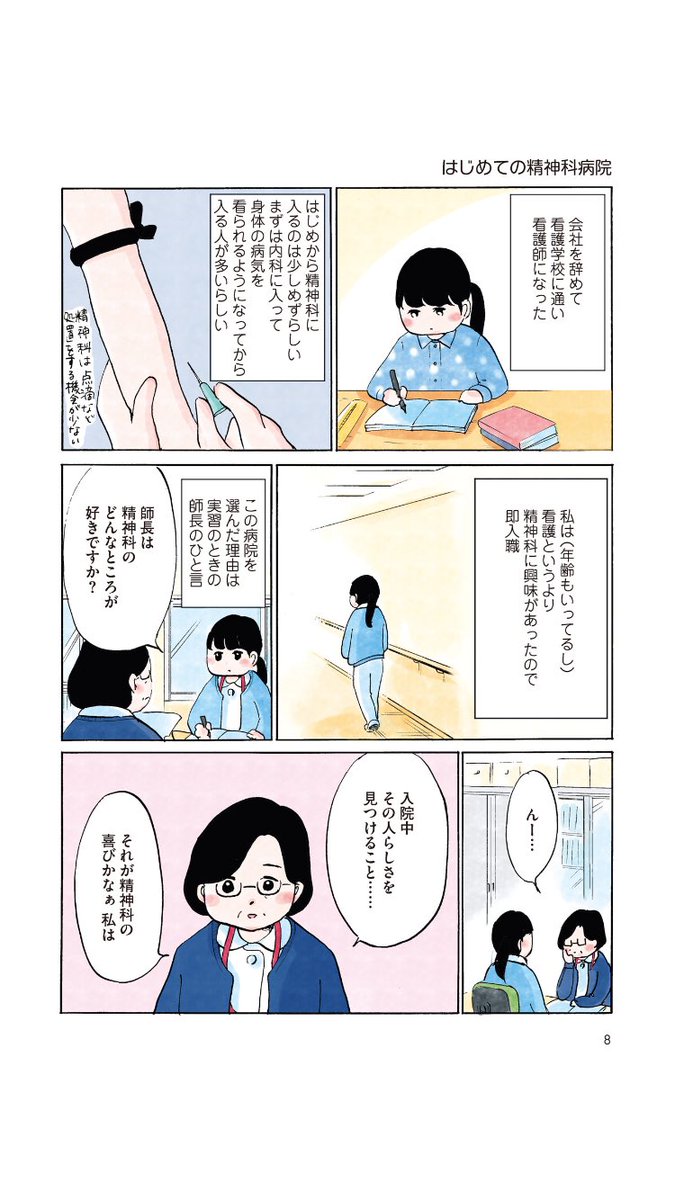 精神科病院で働いて、心の病を学ぶ
(2/6) 