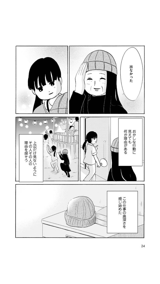 精神科病院で働いて、心の病を学ぶ
(6/6) 