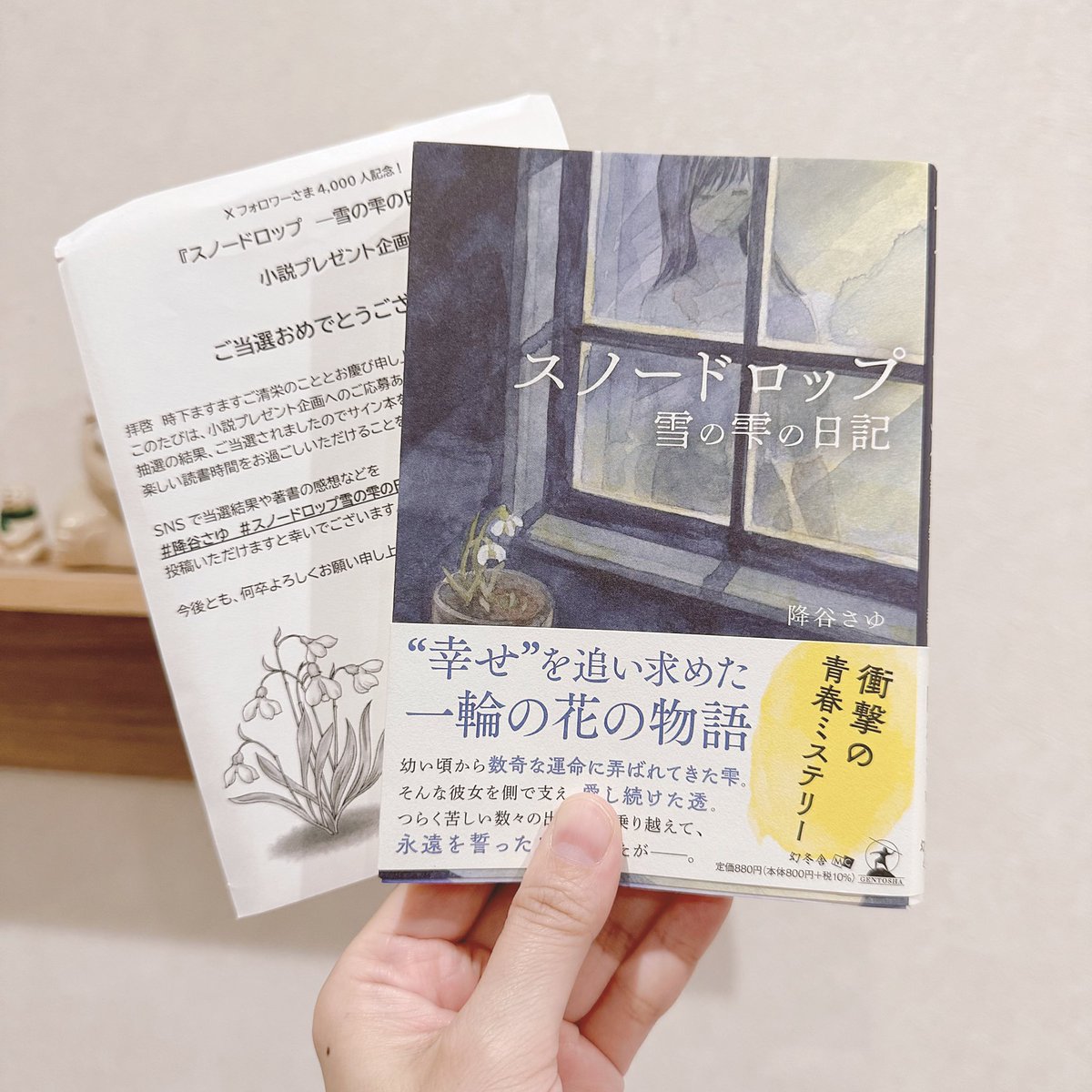 ●著者サイン入り●スノードロップ―雪の雫の日記― スノードロップ雪の雫の日記