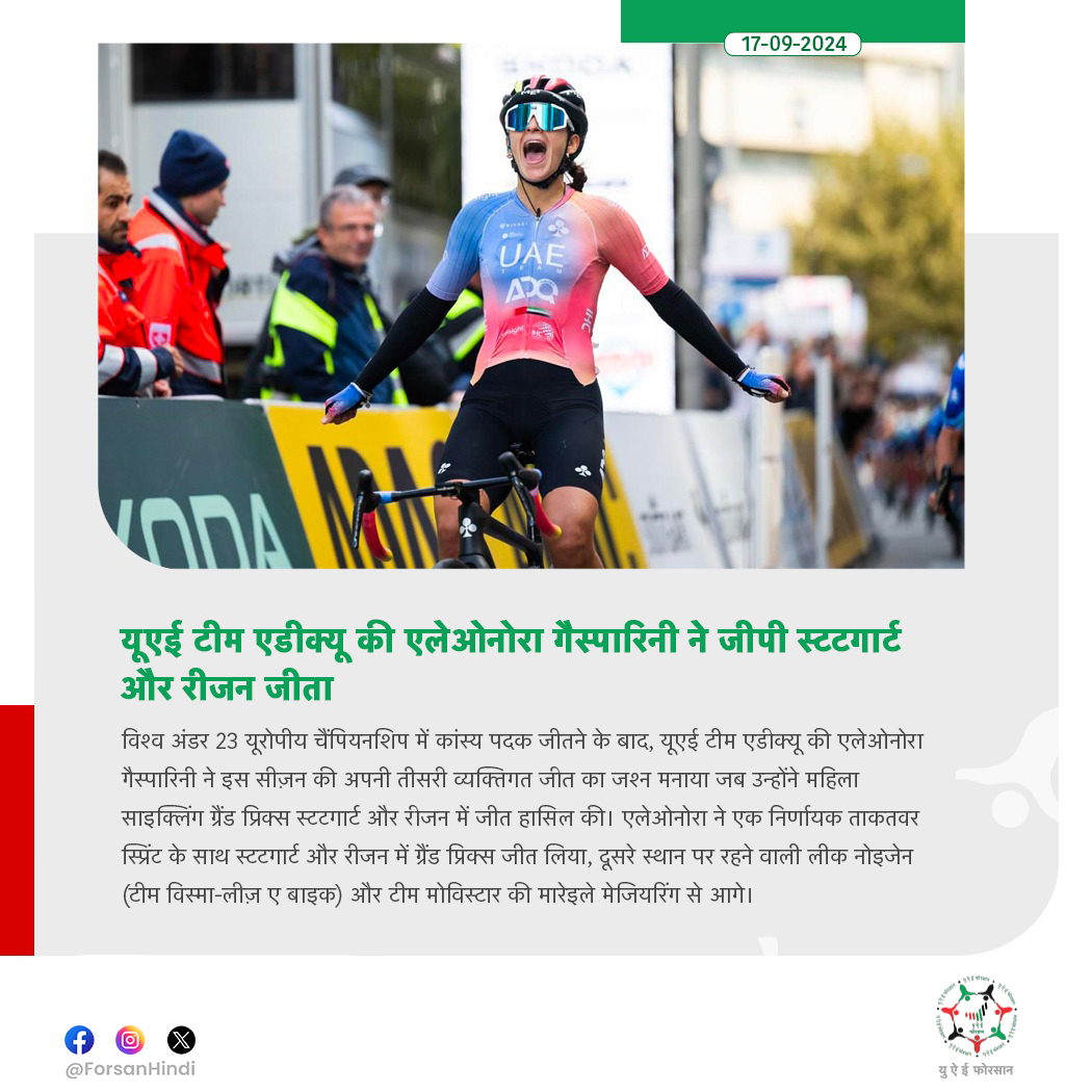 ForsanHindi's tweet image. यूएई टीम एडीक्यू की एलेओनोरा गैस्पारिनी ने स्टटगार्ट और रीजन में जीत हासिल की।

#UAETeamADQ #UAE #GPStuttgart #Cycling  
@UAETeamADQ
@ele_gaspa
@vismaleaseabike
@Movistar_Team