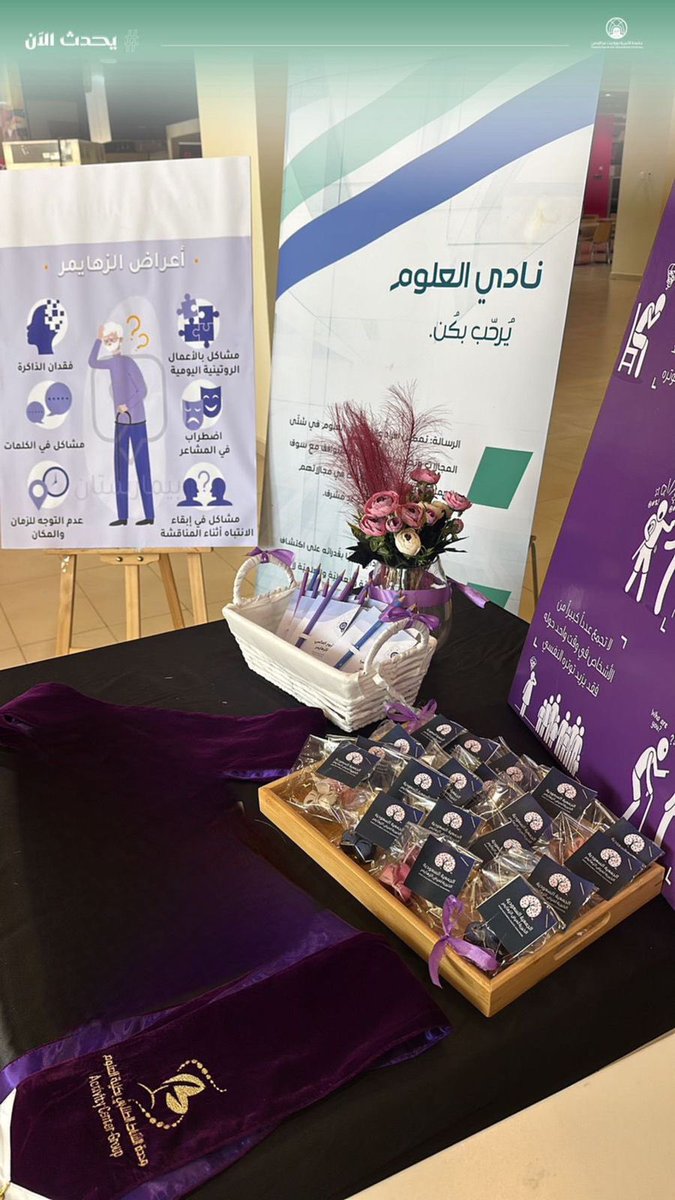 #يحدث_الآن:
مشاركة نادي العلوم مع نادي إثراء في تفعيل فعالية الفضاء؛ بهدف التوعية بمرض الزهايمر أعراضه وأسبابه.
تنظيم: نادي العلوم.
#جامعة_الأميرة_نورة
#pnu