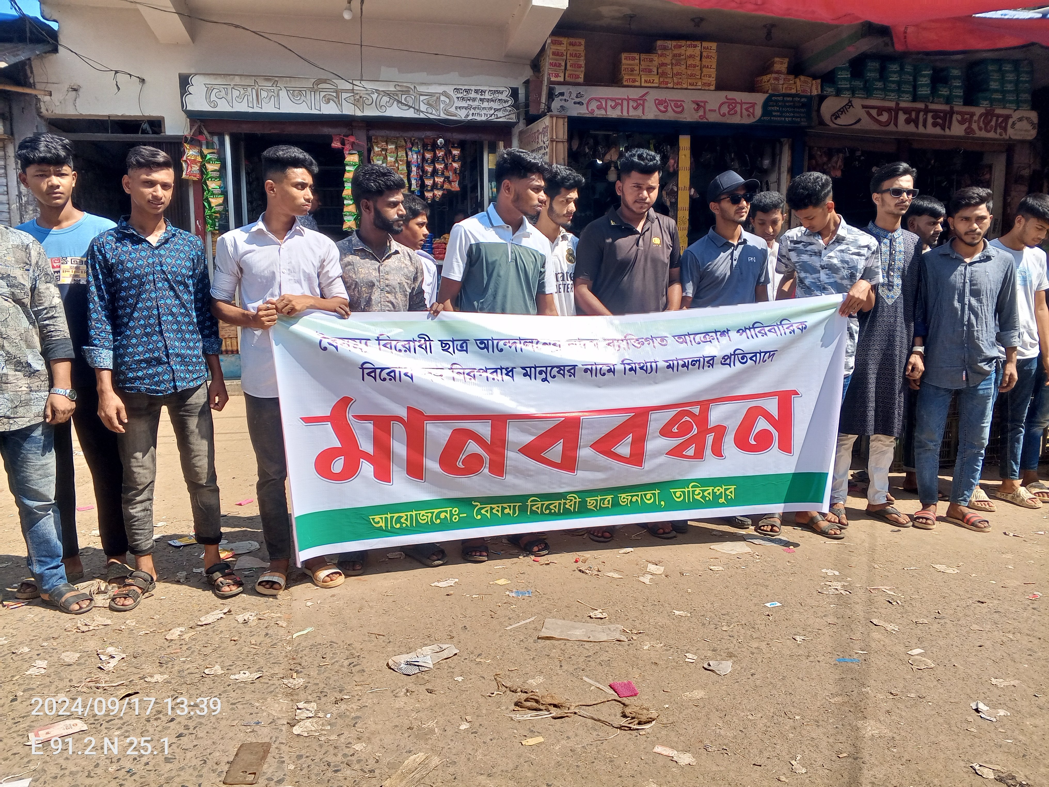 ভুয়া সমন্বয়ক সেজে পারিবারিক বিরোধে নিরপরাধ মানুষের নামে মিথ্যা মামলার প্রতিবাদে মানববন্ধন