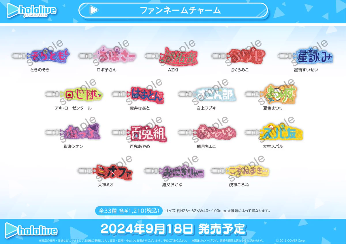 ☆最終値下げ☆ホロライブ　ファンネームチャーム ロゴラバーキーホルダーまとめ売り ホロライブ グッズ情報（非公式） on X: 