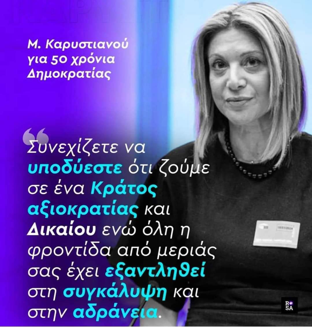 w1qRzns6NiIMv9e's tweet photo. Ό,τι κι αν γίνει,όσοι επίτροποι και να τοποθετηθούν...ΔΕΝ ΘΑ ΠΕΡΑΣΕΙ...
Το φως θα νικήσει και η αλήθεια θα ΛΑΜΨΕΙ...
ΜΑΡΙΑ ΜΑΣ,ΚΡΑΤΑ ΓΕΡΑ...
#Καρυστιανου
#τεμπη_εγκλημα 
👇👇 https://t.co/HCXuCrJvp6