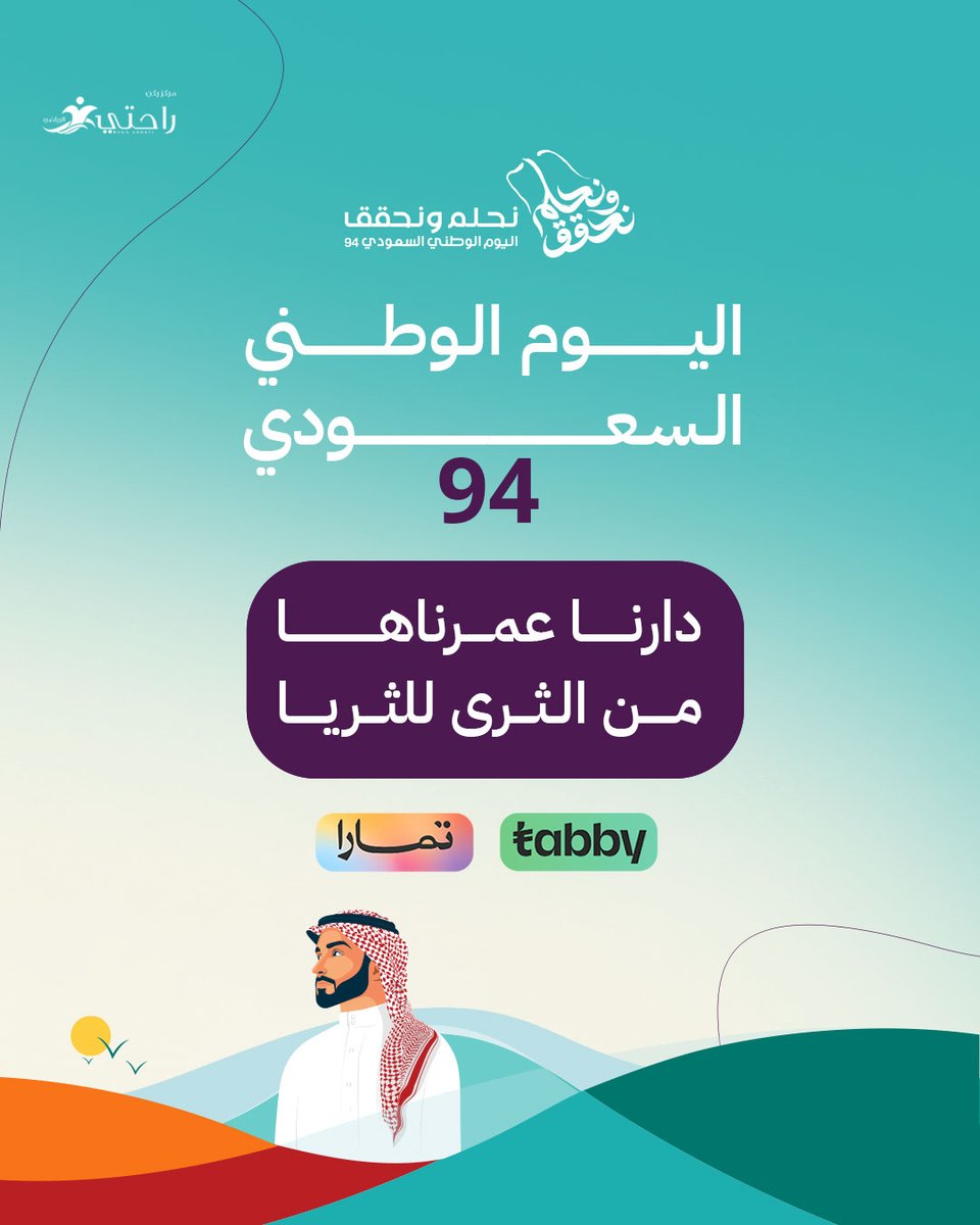 كل عـام والوطن شـامخ، ناجـح، وملـهم🇸🇦..

#اليوم_الوطني_السعودي94 #نحلم_ونحقق