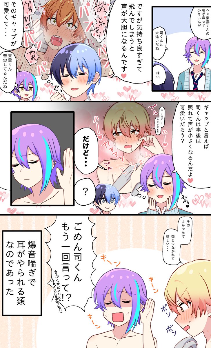この前の喘ぎ声続き
冬彰☕️🥞と類司🎈🌟 