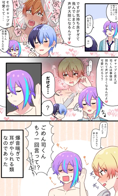 この前の喘ぎ声続き
冬彰☕️🥞と類司🎈🌟 