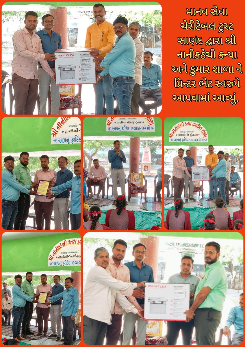 લીંબડી તાલુકા ની નાનીકઠેચી કુમાર-કન્યા પ્રાથમિક શાળા ને માનવ સેવા ટ્રસ્ટ સાણંદ દ્વારા બે વાઈફાઈ પ્રિન્ટર  ભેટ સ્વરુપે અર્પણ કરવામાં આવ્યાં. આ તકે શાળા ના આચાર્ય કેતનસિહ પરમાર તેમજ હિતેશભાઈ પરમાર અને શાળા સ્ટાફ દ્વારા ટ્રસ્ટ નો આભાર માનવામાં આવ્યો હતો.<a href="/dpeosnr/">PriEducationdpSNR</a> <a href="/CMOGuj/">CMO Gujarat</a> <a href="/BRC_LIMBDI/">BRC - SNR - LIMBDI</a>