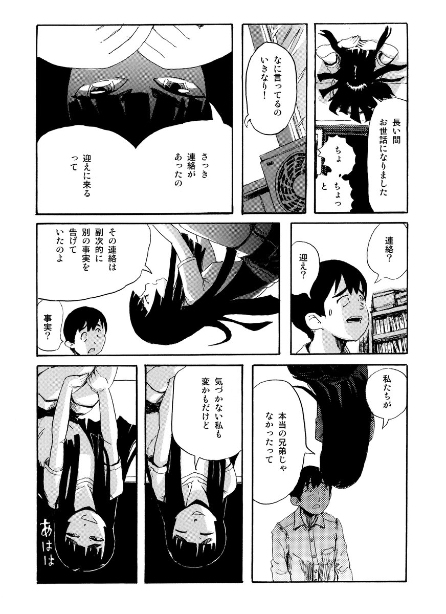 十五夜は別れの夜(3/4) 