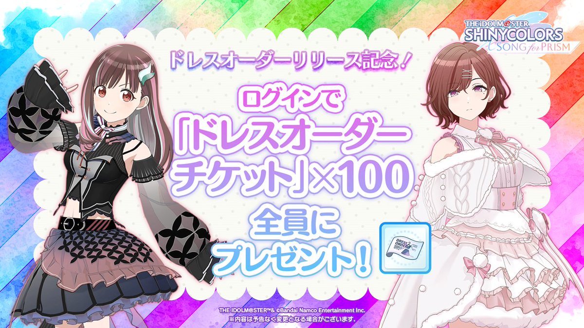 ドレスオーダーチケットの入手方法について】 Pアイドルを☆4に特訓し