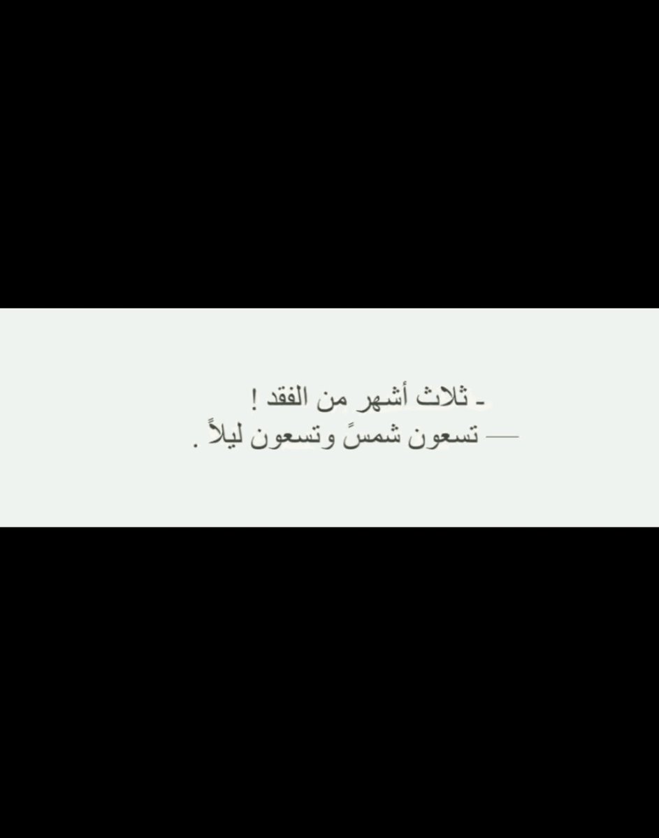 "وطيُوف أحبابي تمرّ بخاطري 
والْقلْب من شجَنٍ بهِ يتَصدّعُ 
يا ليت من غابوا سلونا بعدهم
أو ليت من نبكيه يوماً يَرجعُ"