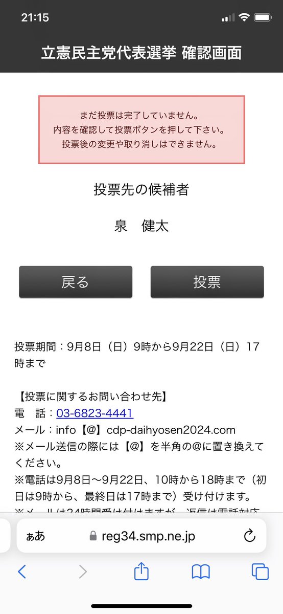 92Asa4S0UJ5Z4Ho's tweet image. ネットで投票
#泉健太