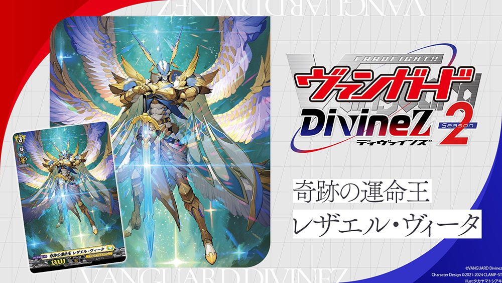 カードファイト!! ヴァンガード公式 on X: カードファイト!! ヴァンガード公式 on X: