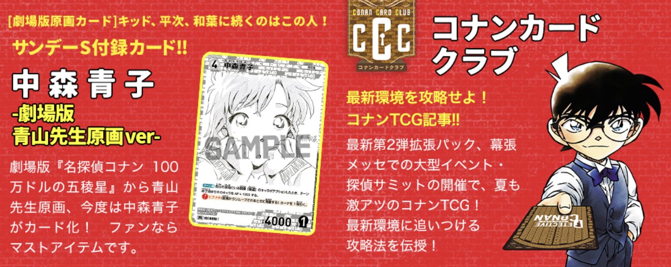 少年サンデー　名探偵コナン新連載 名探偵コナン」コナン & キッドが表紙のサンデーS 4月号 2月24日
