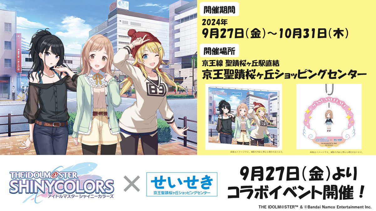 せいせき 聖蹟桜ヶ丘 京王 シャニマス クリア カード 全10種 せいせき 聖蹟桜ヶ丘 京王 シャニマス クリア カード 5枚セット