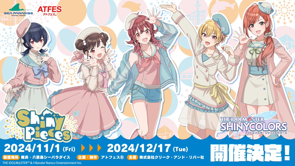 シャニマス×八景島シーパラダイス』コラボイベント「Shiny
