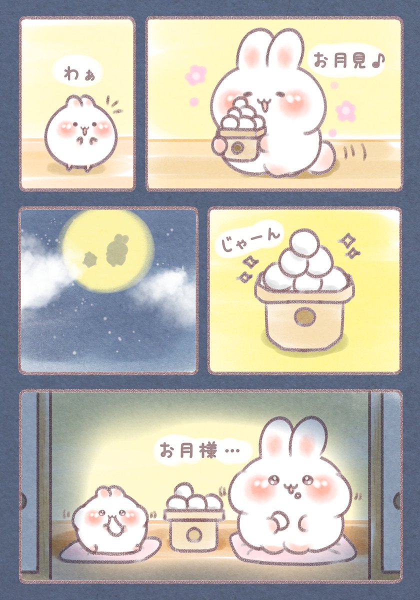 お月見をするうさぎ
月きれい…