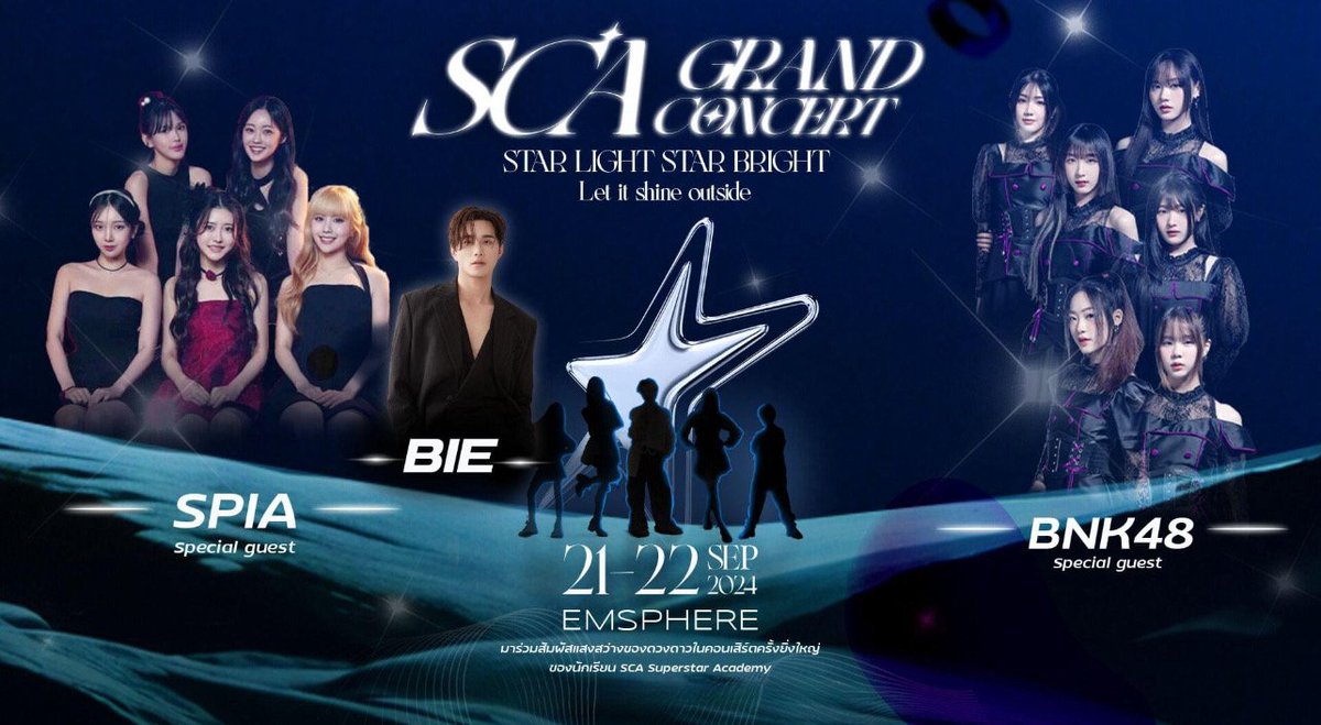 ANiceEnt's tweet image. บิ๊กเซอร์ไพร์ส “บี้ ธรรศภาคย์” ควงลูกสาว “เป่าเปา” โชว์คอนเสิร์ต SCA GRAND CONCERT 2024 ฉลอง 18 ปี SCA Superstar Academy อย่างยิ่งใหญ่ ณ SPHERE HALL ชั้น 5 ห้างสรรพสินค้า EMSPHERE
พร้อม Special Guest ศิลปินเกาหลีเกิร์ลกรุป #SPIA และศิลปินไอดอล #BNK48 ในวันที่ 21 - 22 ก.ย. นี้