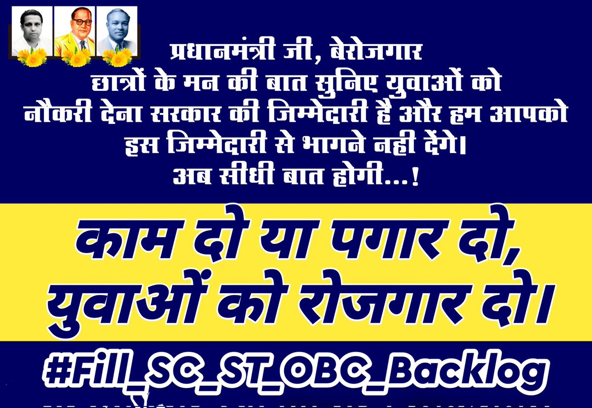 ग्रुप -A  अधिकारियों हेतु 15,000 से ज़्यादा पोस्ट बैकलॉग है : 
१. OBC- 9528 पोस्ट 
२. ⁠SC-  3679 पोस्ट
३. ⁠ST-  2030 पोस्ट 

कुल : 15,247 पोस्ट
#Fill_SC_ST_OBC_Backlog