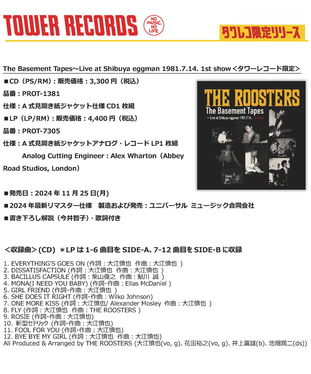 THE ROOSTERS 結成45周年記念 ☆TOWER RECORDS 限定リリース☆ THE