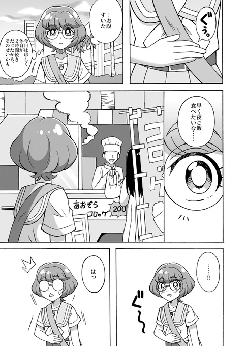 『みのり、コロッケ買い食い』
珍しく下校中にお腹が空いてしまったみのり。
偶然にもコロッケの屋台を見つけてしまい、買い食いが頭をよぎる。
そんな時、みのりに天使と悪魔が囁いた…
果たしてみのりの出した結論とは!?
ご期待ください。 