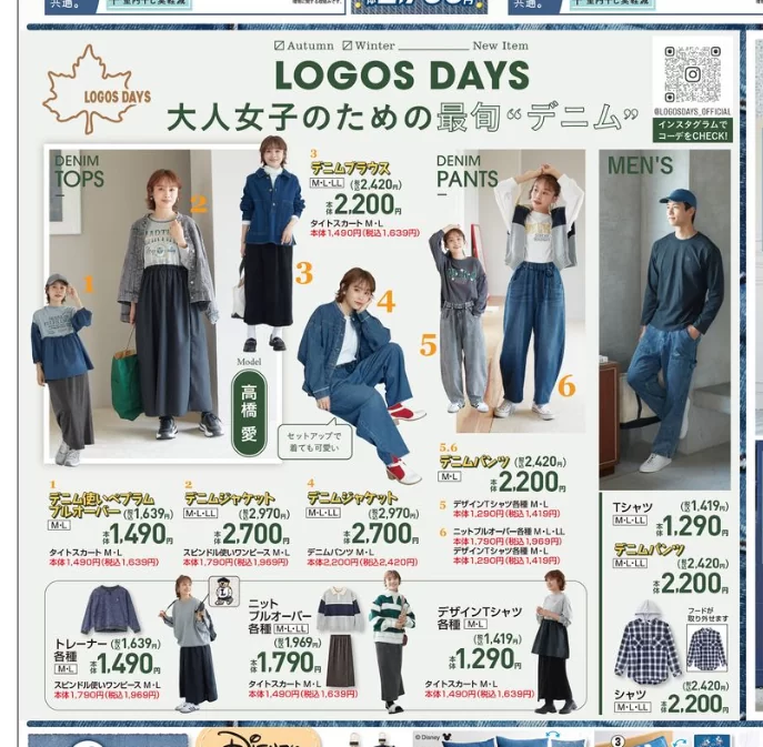 しまむら『LOGOS DAYS（ロゴス デイズ）』コラボ！高橋愛さんがモデル