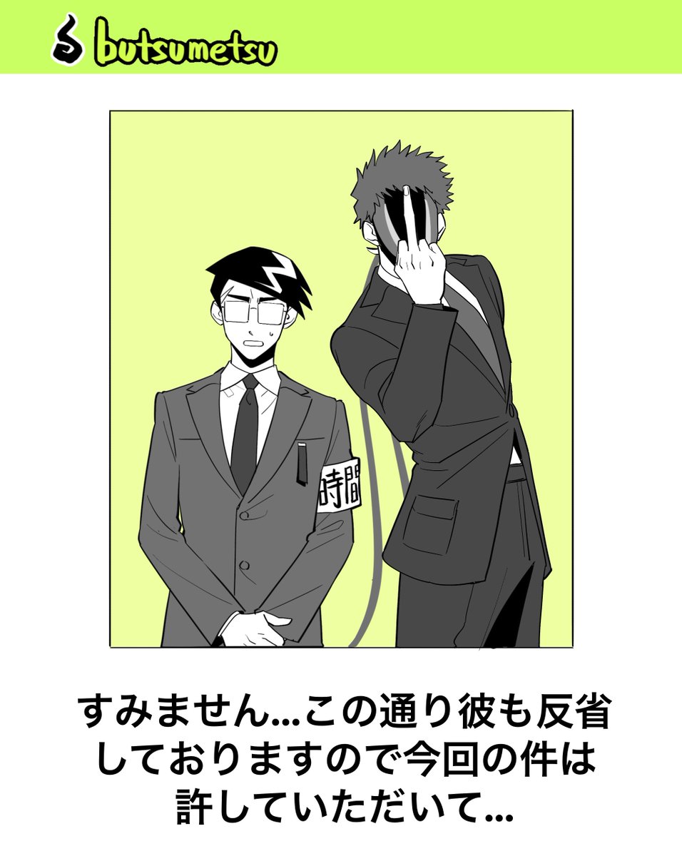 @btmtftm 
彼もこの通り 