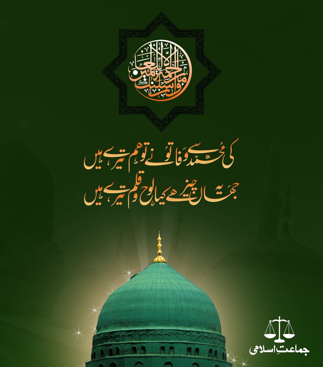 یقیں پیدا کر اے غافل کہ مغلوب گماں تو ہے۔ نبی کریم ﷺ کے لائے ہوئے دین کے سوا انسان کے لیے امن و سکون کہیں نہیں۔
#پیغام_مصطفی_نظام_مصطفی