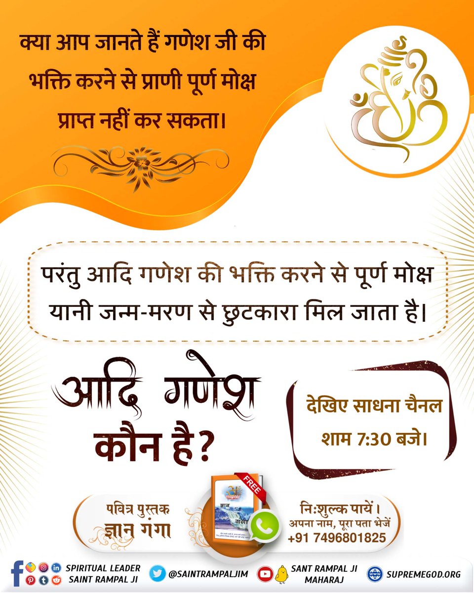 #PollOfTheDay क्या आप जानते हैं कि हमारे शास्त्रों के अनुसार वह "आदि गणेश" कौन हैं जिनकी "भक्ति" करने से हमें पूर्ण मोक्ष प्राप्त हो सकता है 🙏
A, गणेश जी 
B, कबीर साहेब जी 
C, ब्रह्म (काल)
D, दुर्गा जी
अपना उत्तर हमें कमेंट बॉक्स में बताएं..✨❣️
#आदिगणेश_ये_है