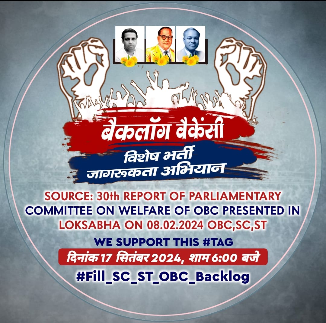 विकास किसका?
देश किसका?

#Fill_SC_ST_OBC_Backlog
कई लाख पद खाली हैं अन्य पिछड़ा वर्ग, अनुसूचित जाति ,अनुसूचित जनजाति के #बैकलाग के केंद्र और  राज्य सरकारों में #एससी #एसटी #ओबीसी वर्ग के लोगों के हिस्सेदारी कब तक मारी जाएगी??