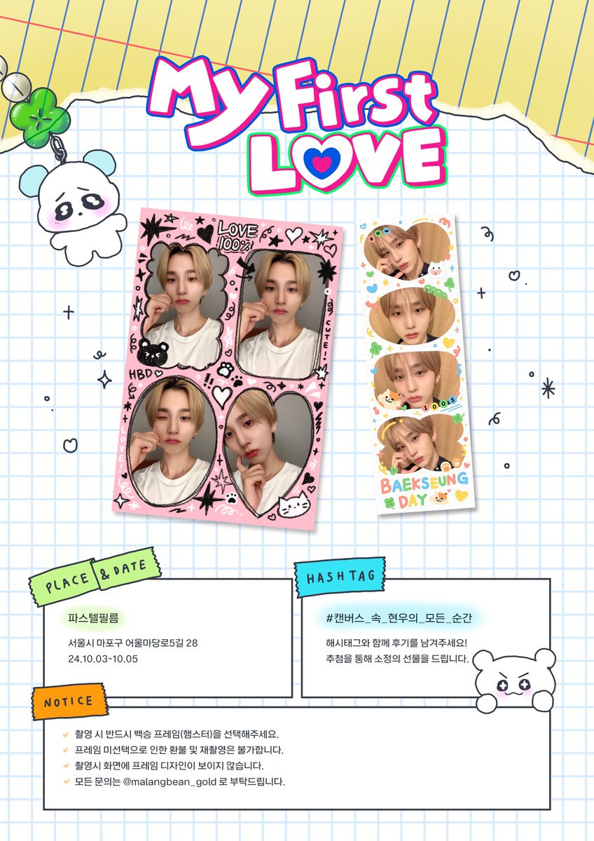 🄷🄰🄿🄿🅈 🄱🄰🄴🄺🅂🄴🅄🄽🄶 🄳🄰🅈

사랑하는 현우의 생일을 축하하기위해
프레임 이벤트를 진행합니다 ˚₊·—̳͟͞͞♡

ꢭ 𝟐𝟒.𝟏𝟎.𝟎𝟑~𝟏𝟎.𝟎𝟓
ꢭ 파스텔필름

#이펙스 #EPEX #백승 #BAEKSEUNG 
#캔버스_속_현우의_모든_순간