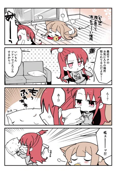🐈103話 縄張り争い
小倉さん家のきなこ 