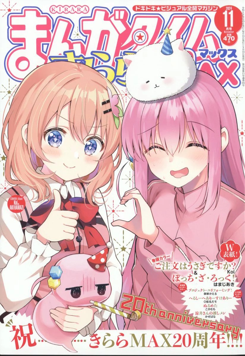 The cover of the new issue of Manga Time Kirara MAX is Bocchi with Kokoa Hoto from Gochiusa!

This special cover celebrates the magazine's 20th anniversary.

The November 2024 issue (and Chapter 81) is releasing on 19 September - just a day and a bit more!