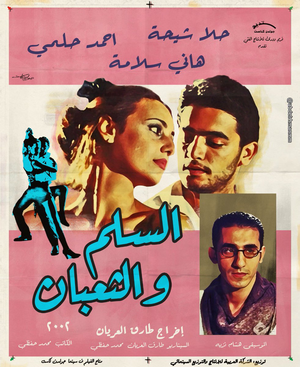 السلام و الثعبان / احلى الاوقات 
This poster is my design