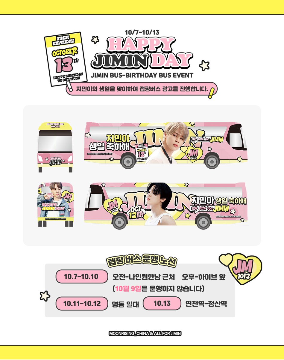 *₊ෆ˚𝐇𝐚𝐩𝐩𝐲 𝐁𝐢𝐫𝐭𝐡𝐝𝐚𝐲 𝐉𝐈𝐌𝐈𝐍 ˚ෆ*₊

𝟸𝟶𝟸𝟺 ʜᴀᴘᴘʏ ᴊɪᴍɪɴ ᴅᴀʏ sᴜᴘᴘᴏʀᴛ 2

𝗪𝗥𝗔𝗣𝗣𝗜𝗡𝗚 𝗕𝗨𝗦 𝗔𝗗
24.10.7 - 24.𝟣𝟢.𝟣3

지민이의 생일을 맞이하여 용산과 명동, 그리고 연천을 운행하는 래핑 버스 광고를 진행합니다. 
올해도 운행되는 침침버스 기대해주세요