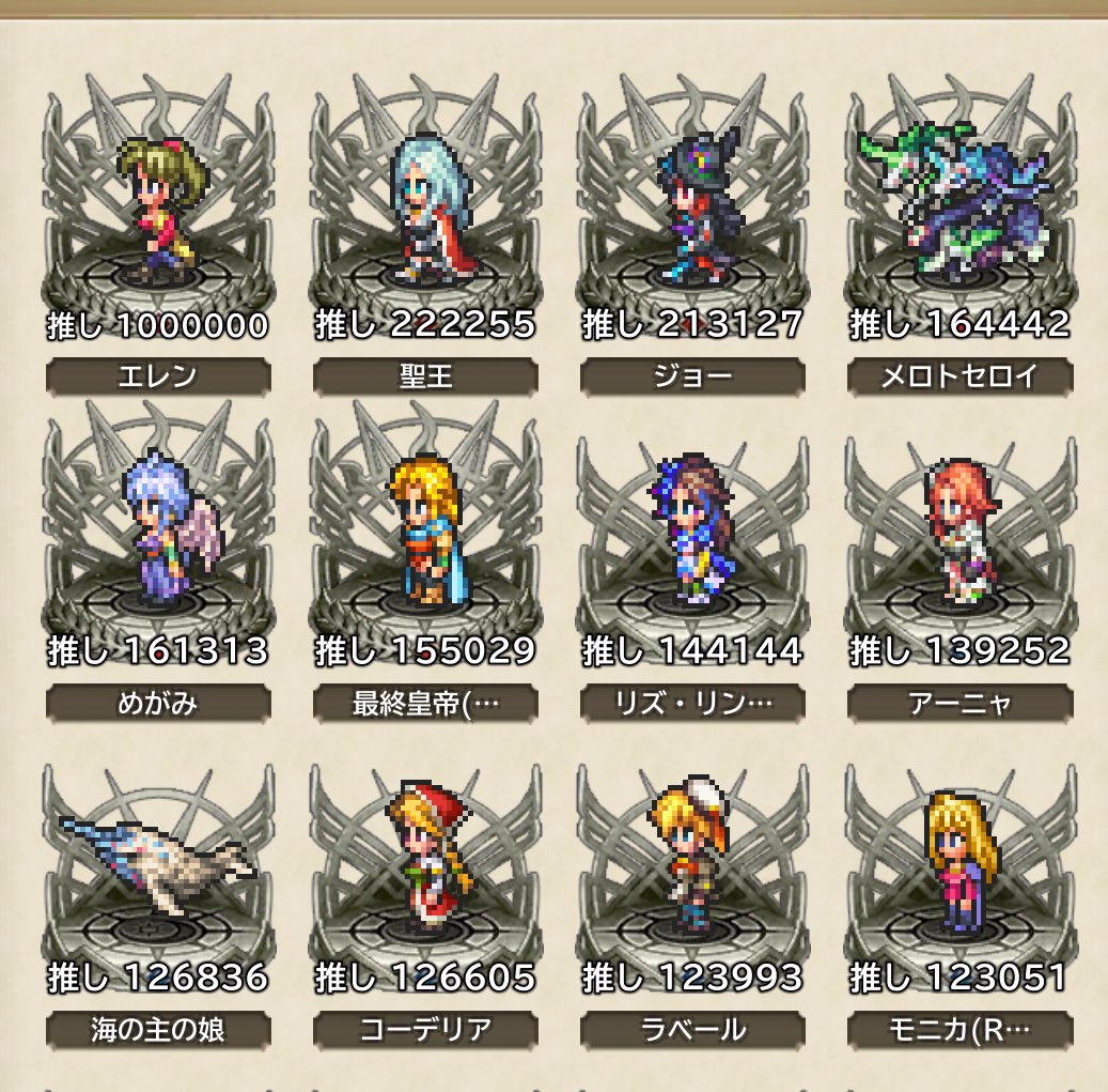 🟥🟡🟥🟡🟥🟡🟥🟡🟥🟡🟥

エレン推し・100万達成💡✨‼️

次は150万、200万目指して
推し活を継続します！！！！

新章のエレンにも期待してます！！

その他近況
・螺旋340で足止め中
・幻闘はゆっくり活動
・ランクカンストまでもう少し

🌳🪓(*´∀｀*🪓🌳

🟥🟡🟥🟡🟥🟡🟥🟡🟥🟡🟥

#ロマサガRS