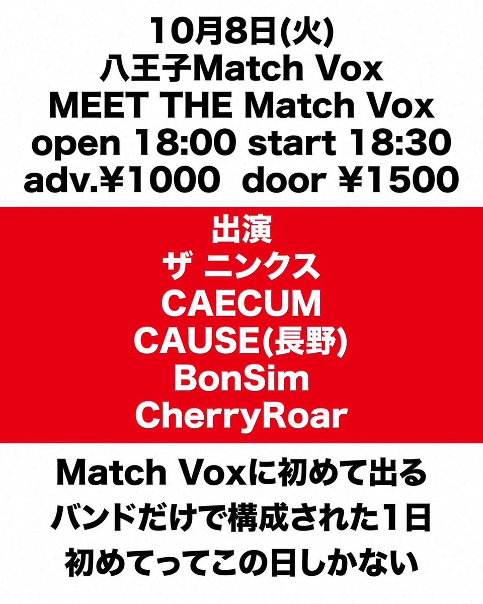 jinjinskeleton's tweet photo. 【🔥情報解禁🔥】
八王子にてLive！

MEET THE Match Vox
10.08（thu）at 八王子Match Vox

ACT:
ザ ニンクス
CAECUM
BonSim
CherryRoar

OPEN 18:00／START 18:30
ADV. ¥1000／DOOR ¥1500
🎫ご予約はXかInstagramのDMまで！ https://t.co/5fofdKKN0n