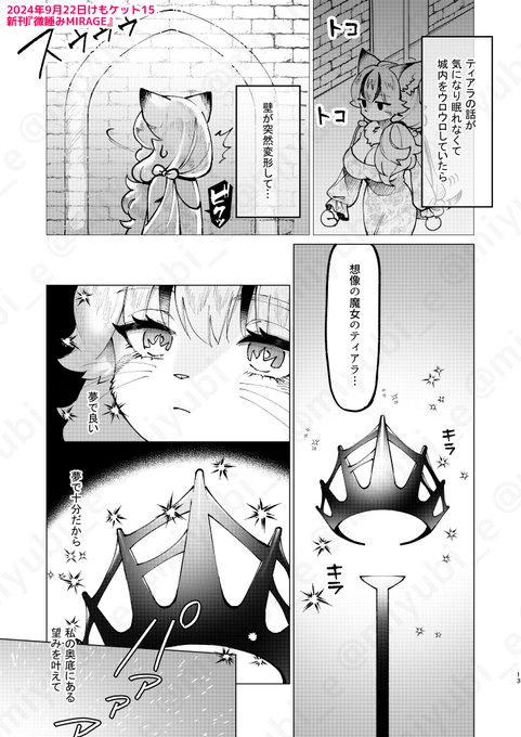 『微睡みMIRAGE』3/3 