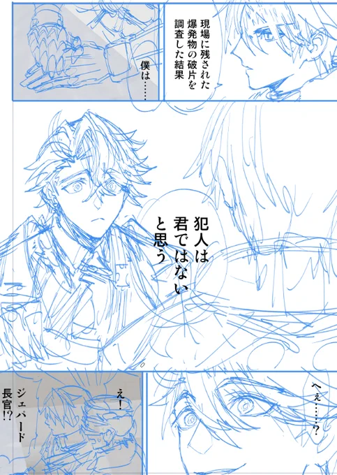 幼少サンジェパ妄想漫画の続きはゆる～い速度でじわじわ描いております😇 