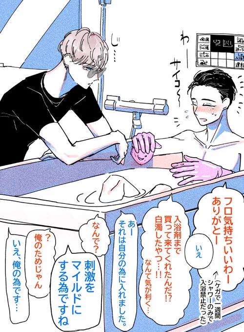 告白する前の攻めと受け。

#バイトの宮川君は店長が好き 