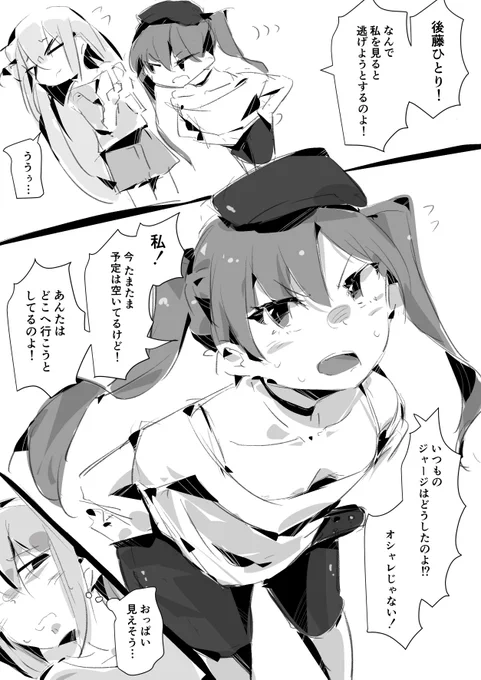 道端でぼっちと会うヨヨコ 